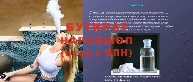 Бутират вода  даркнет формула  Игра 